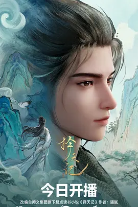 铁皮星球 动画海报